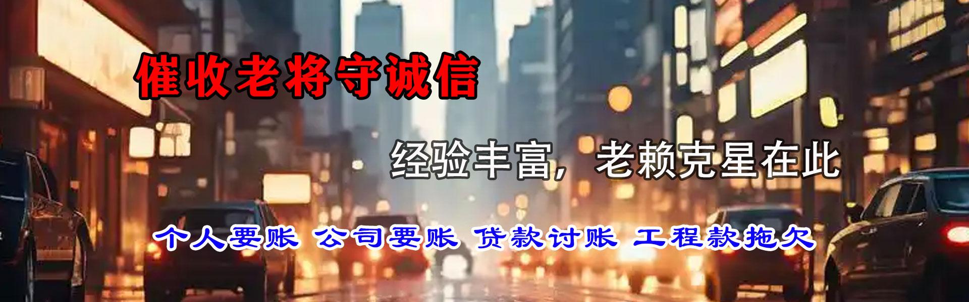 蚌山讨款公司